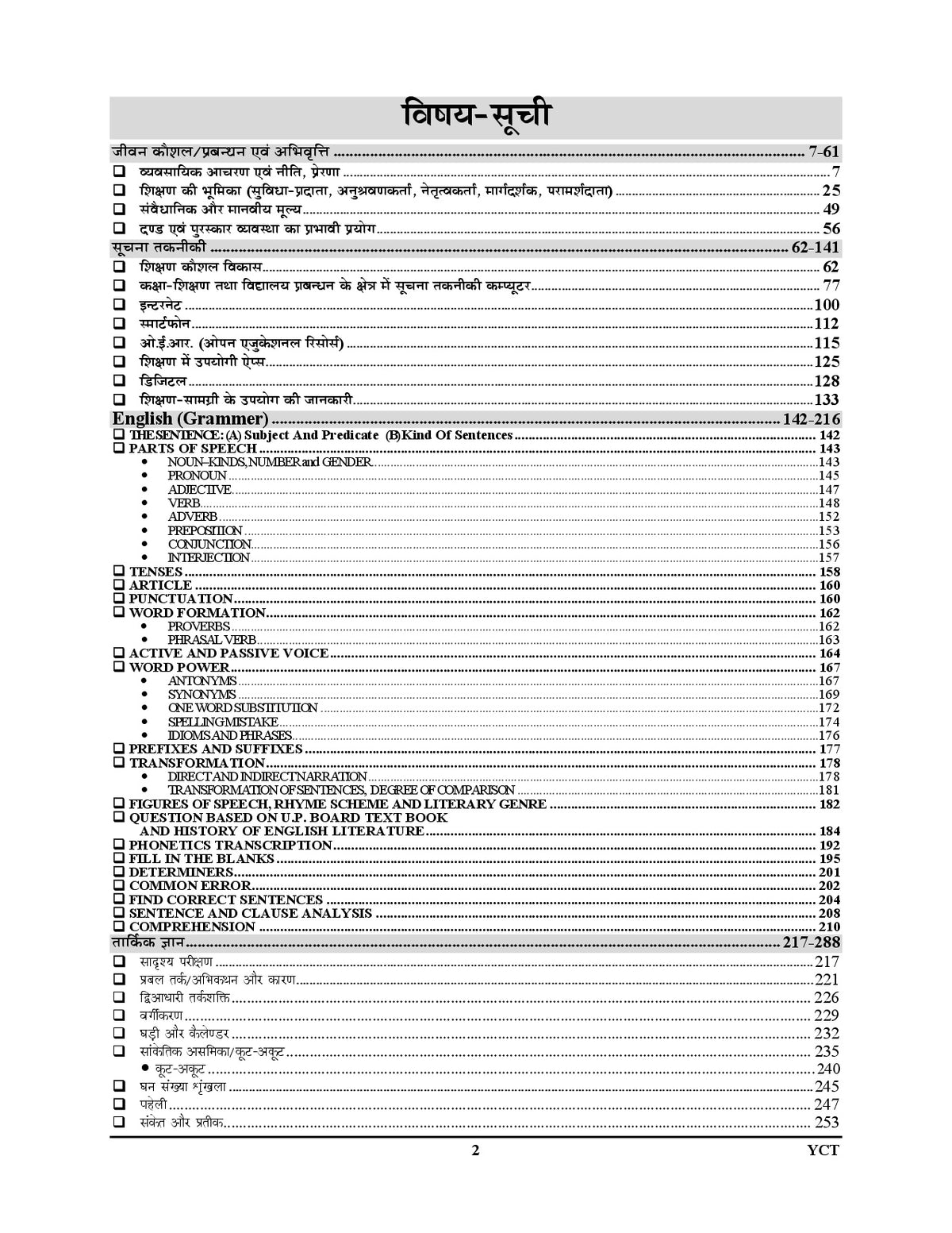 Youth Super TET Exam Fighter Vol 2 Chapterwise Solved Papers (11830 MCQs)