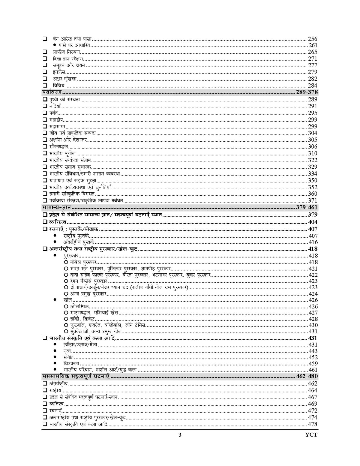 Youth Super TET Exam Fighter Vol 2 Chapterwise Solved Papers (11830 MCQs)