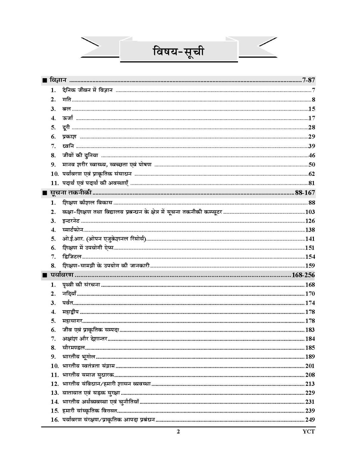 Youth SUPER TET Science Information Technology & Enviroment (Vol. 2) I Chapterwise & Topicwise Question Bank