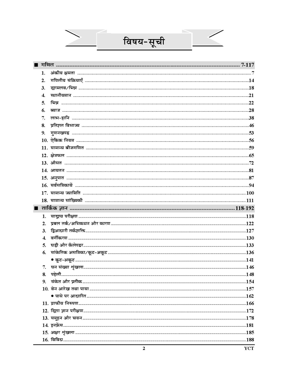 Youth SUPER TET Mathematics and Logical Reasoning (Vol. 3) I Chapterwise & Topicwise Question Bank