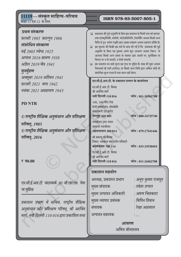 NCERT Sahitya Parichaya Class 11 Evam 12 Textbook For Sanskrit Latest Edition 2026-27 Code 11119