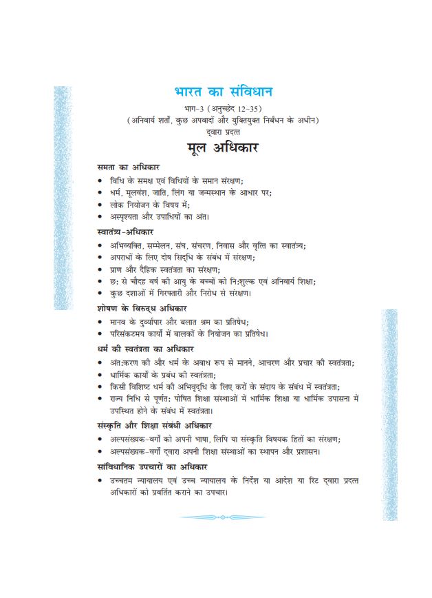 NCERT Manovigyan Textbook For Hindi
