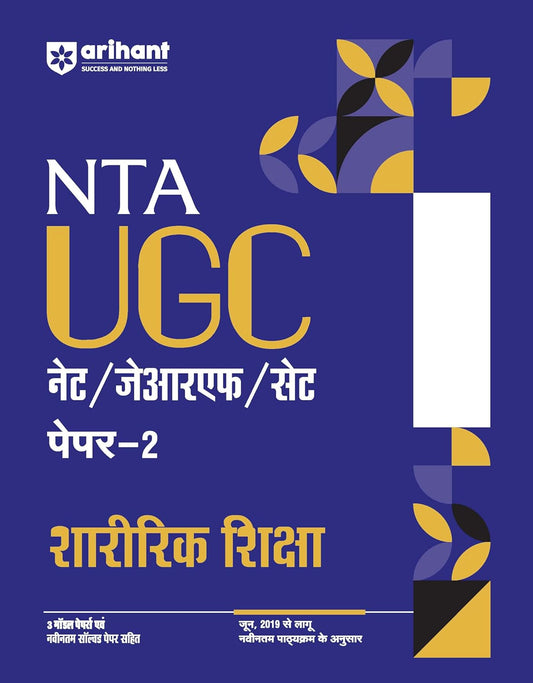 Arihant NTA UGC NET JRF SET 2025 Paper 2 Sharirik Shiksha Physical Education Guide With Latest Solved Papers And 3 Model Papers Hindi Medium