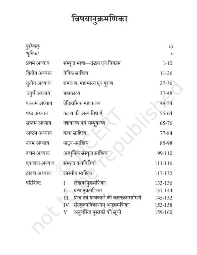 NCERT Sahitya Parichaya Class 11 Evam 12 Textbook For Sanskrit Latest Edition 2026-27 Code 11119