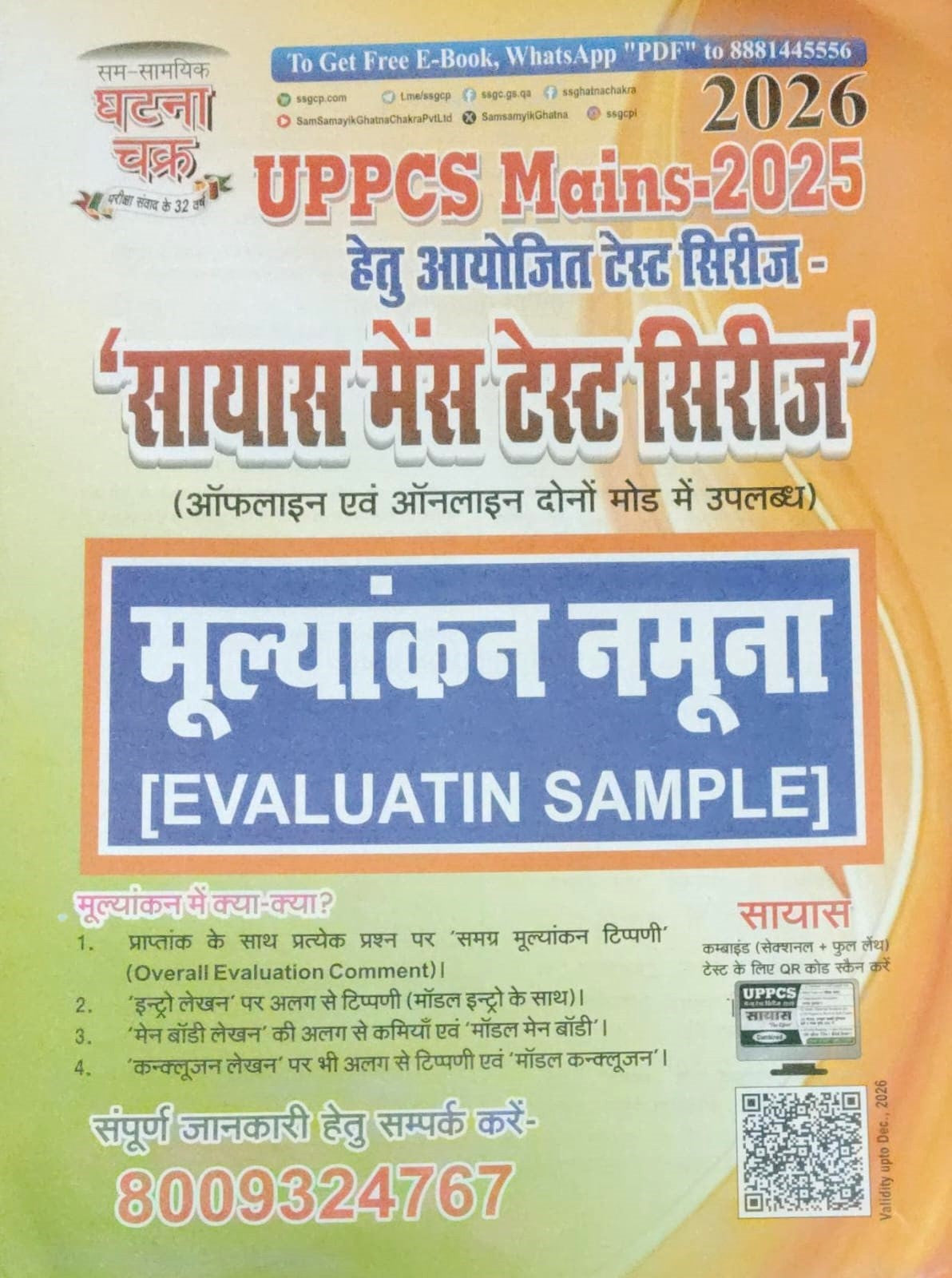 Ghatna Chakra UPPSC Purvavlokan Samanya Addhyan Hal Prashn Patra 2026 With Free UPPCS Mains 2025 Test Series