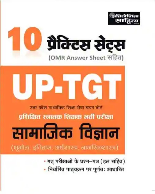 Pratiyogita Sahitya UP TGT Bharti Pariksha Samajik Vigyan 10 Practice Sets Book