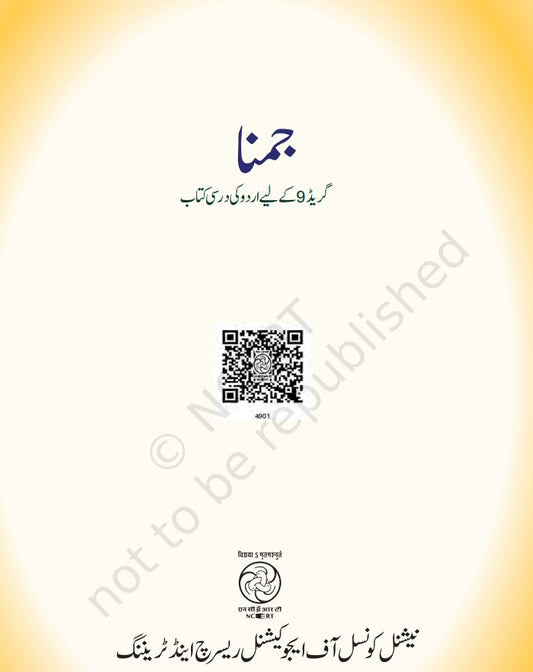 NCERT Jamuna Urdu Class 9 Textbook 