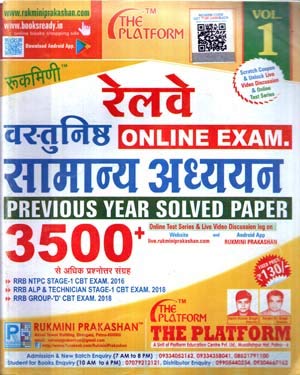 Rukmini Railway Vastunisth Samanya Adhyayan Previous Year Solved Vol-1 3500+ Questions Book In Hindi