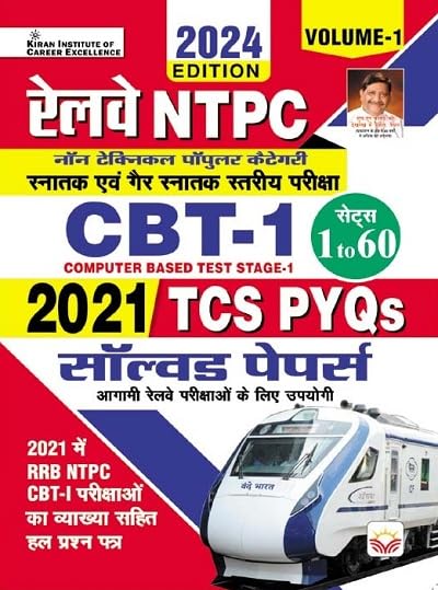 Kiran Railway NTPC CBT Stage 1 2024 Edition Solved Papers Total 60 TCS PYQs Volume 1 Hindi Medium