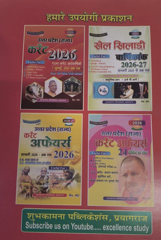 Shubhkamna Publications Uttar Pradesh Current 26 Practice Book 2026-27 Vishesh Aakarshan With Free Khatu Shyam Sticker