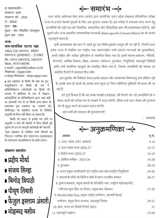 Ghatna Chakta UPSSSC Lekhpal Current Affairs