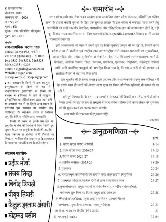 Ghatna Chakta UPSSSC Lekhpal Current Affairs