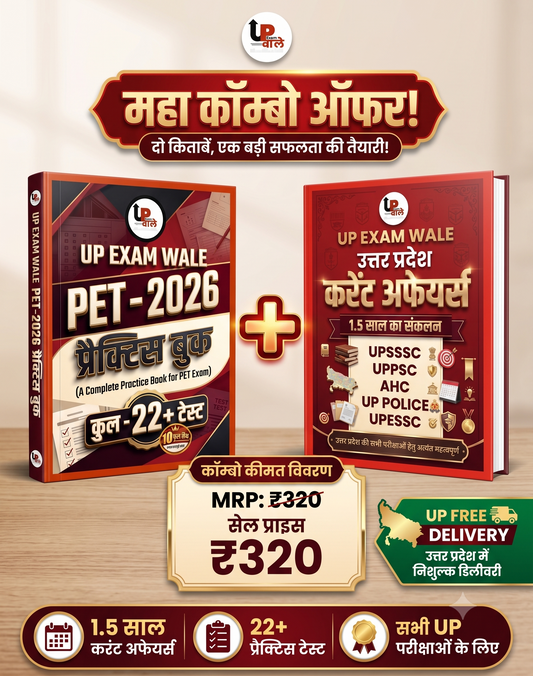UP Exam Wale PET 2026 Practice + Current Affairs Combo