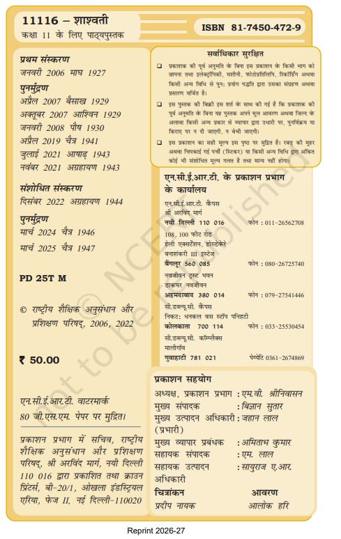 NCERT Shaswati Class 11 Part 1 Textbook 