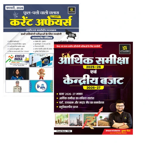 Utkarsh Current Affairs Febuary 2026 Lallantop Topics And Aarthik Sameeksha आर्थिक समीक्षा 2025-26 And केंद्र बजट Kendra Budget 26-27 Book By Kumar Gaurav Special Issue Combo Set Of 2 Books With Free Khatu Shyam Sticker