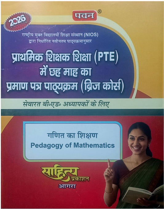 ब्रिज कोर्स बुक 2026, 6-Month Certificate Course/Bridge Course for in-Service B.Ed Primary Teachers PTE, By NIOS, Book 2026 Pedagogy of Mathematics