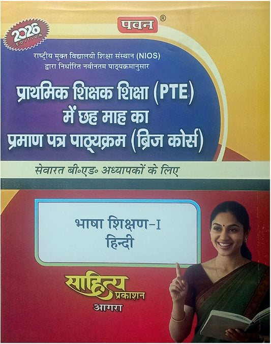 ब्रिज कोर्स बुक 2026, 6-Month Certificate Course/Bridge Course for in-Service B.Ed Primary Teachers PTE, By NIOS, Book 2026 Pedagogy of Language l Hindi