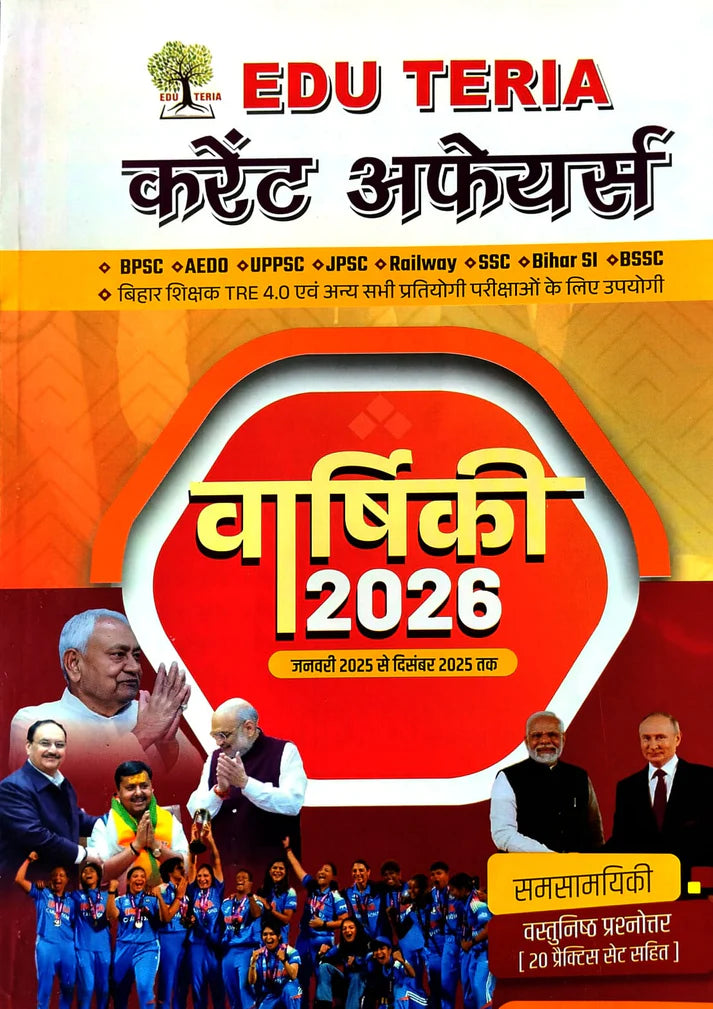 वार्षिकी 2026 Exam Book Edu teria Current Affairs Yearly 2026 का New Year Offer With Free Multicolour khatu shyam ji Self Adhesive Waterproof Sticker (Pack of 1)