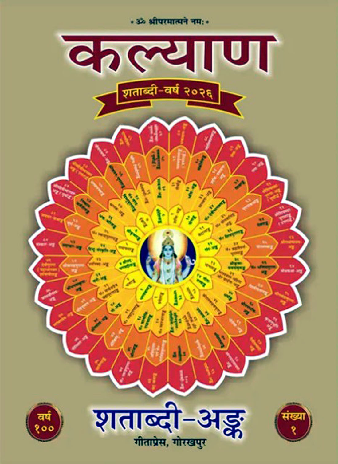 Kalyan Centenary Special Edition 2026 Kalyan - A Century of Spiritual Guidance by Gita Press By, Gita Press Ka, New Year Offer Gift  Khatu Shyam Waterproof Sticker Free