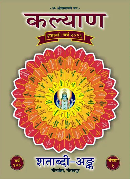 Kalyan Centenary Special Edition 2026 Kalyan - A Century of Spiritual Guidance by Gita Press By, Gita Press Ka, New Year Offer Gift  Khatu Shyam Waterproof Sticker Free
