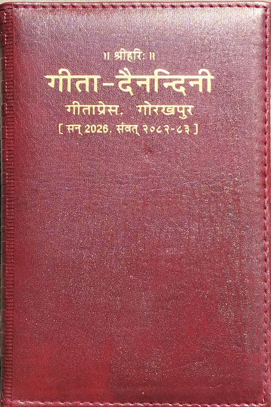 गीता दैनन्दिनी डायरी 2026 विशिष्ट संस्करण संवत् 2082-2083 Gita Dainandini Diary 2026 Daily Reflection Festival tracking and Devotional planning