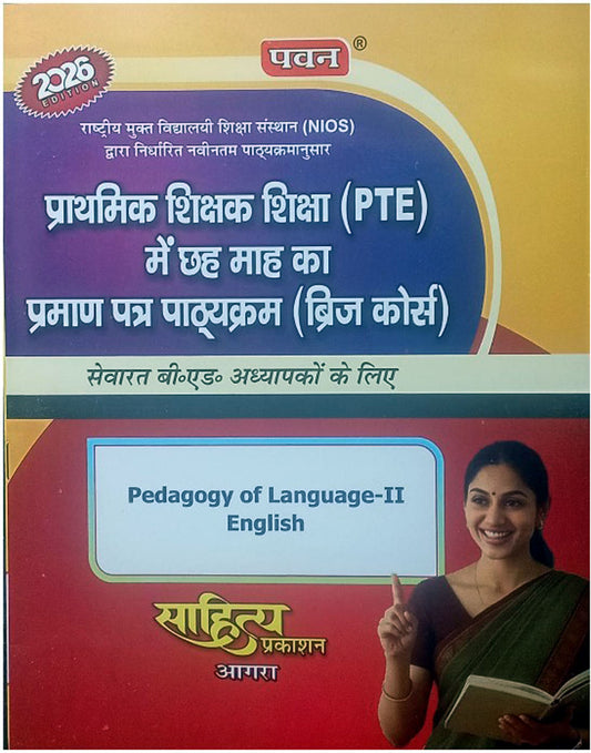 ब्रिज कोर्स बुक 2026, 6-Month Certificate Course/Bridge Course for in-Service B.Ed Primary Teachers PTE, By NIOS, Book 2026 Pedagogy of Language ll English