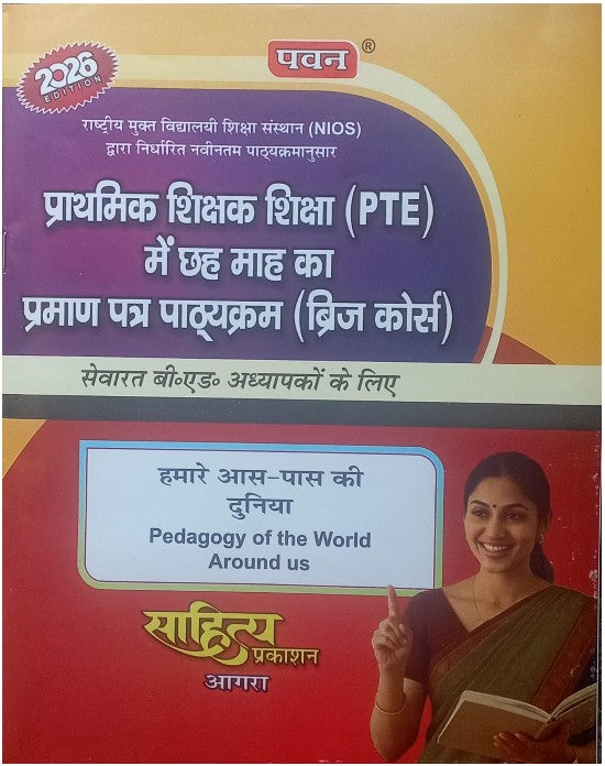 ब्रिज कोर्स बुक 2026, 6-Month Certificate Course/Bridge Course for in-Service B.Ed Primary Teachers PTE, By NIOS, Book 2026 Pedagogy of the World Around us