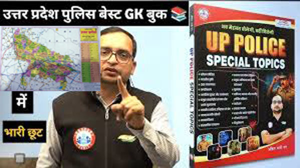 UP Police Special Topics Books Exam 2026, With UP Special Multicolour Map Chart Free, By Ankit Bhati Sir RWA