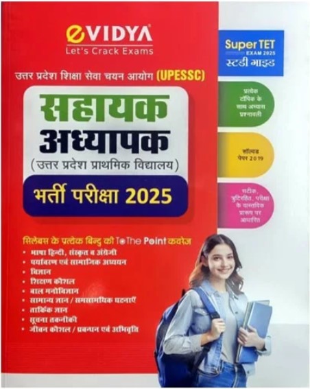 eVidya UPESSC Sahayak Adhyapak Super TET 2025 Bharti Pariksha Study Guide