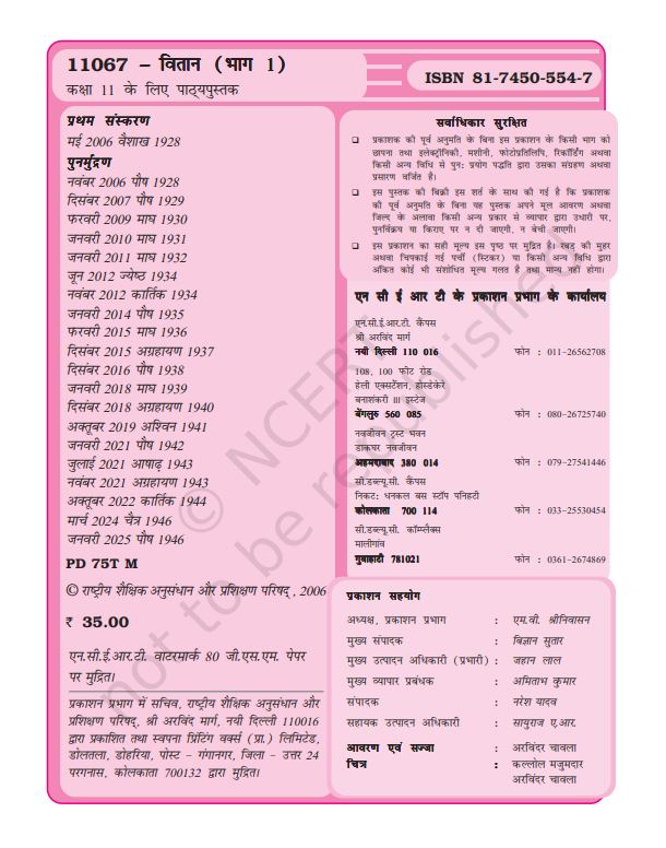 NCERT Vitan Part 1 Textbook For Hindi Grade XI Latest Edition Based On CBSE Pattern