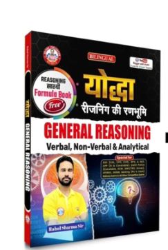 Ankit Bhati Yodha General Reasoning With Reasoning Saarthi The Complete Formula Book Verbal Non Verbal Analytical Special For UP POLICE LEKHPAL HOME GUARD Exams And All Other Competitive Exams Bilingual Set Of 2 Books With Free Khatu Shyam Sticker