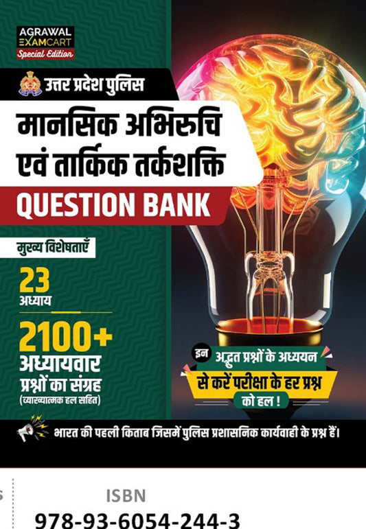Uttar Pradesh Police Constable Mental Aptitude (Mansik Abhiruchi) and Reasoning Book For 2026 Exam in Hindi With Agrawal Examcart Peper Pakka Fasega New Year Offer Gift With Multicolour khatu shyam ji Self Adhesive Waterproof Sticker Free