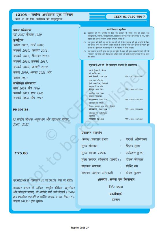 NCERT Samashti Arthashastra Class 12 Textbook For Economics Grade XII Code-12106