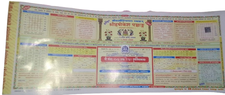 Shri Rishikesh Panchang Hindi 2027-2028 Harihar Shri Kashivishvanath Real Panchang Rupesh Thakur Prasad