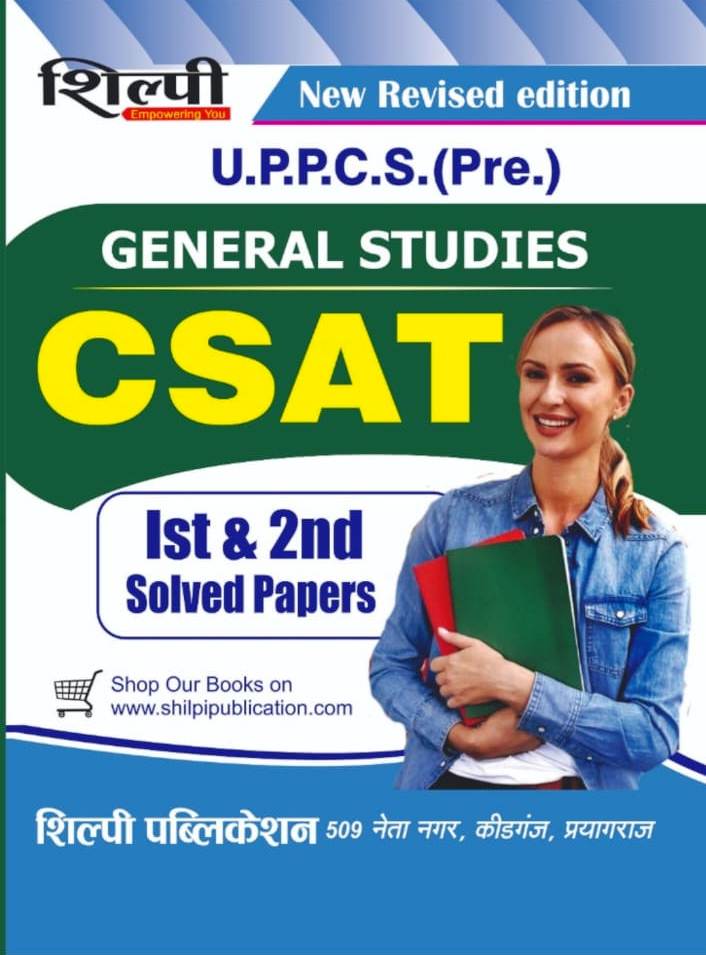 Shilpi UPPCS Pre CSAT General Studies 1st And 2nd Solved Papers Based On New Revised Edition