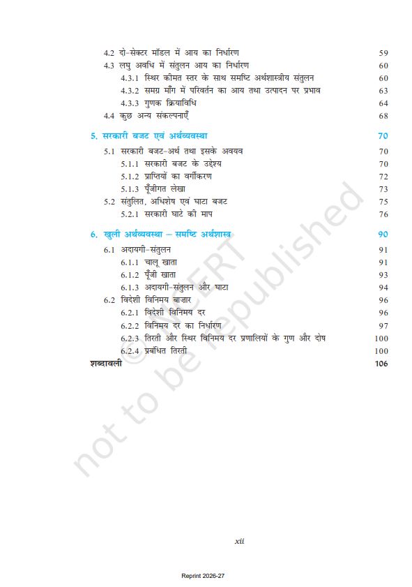 NCERT Samashti Arthashastra Class 12 Textbook For Economics Grade XII Code-12106