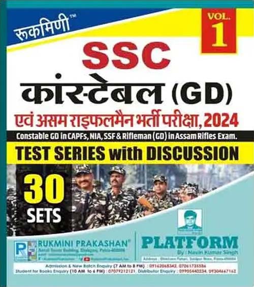 Rukmini Prakashan SSC GD Constable 2024-2025 Exam Test Series With Discussion 30 Sets Volume 1