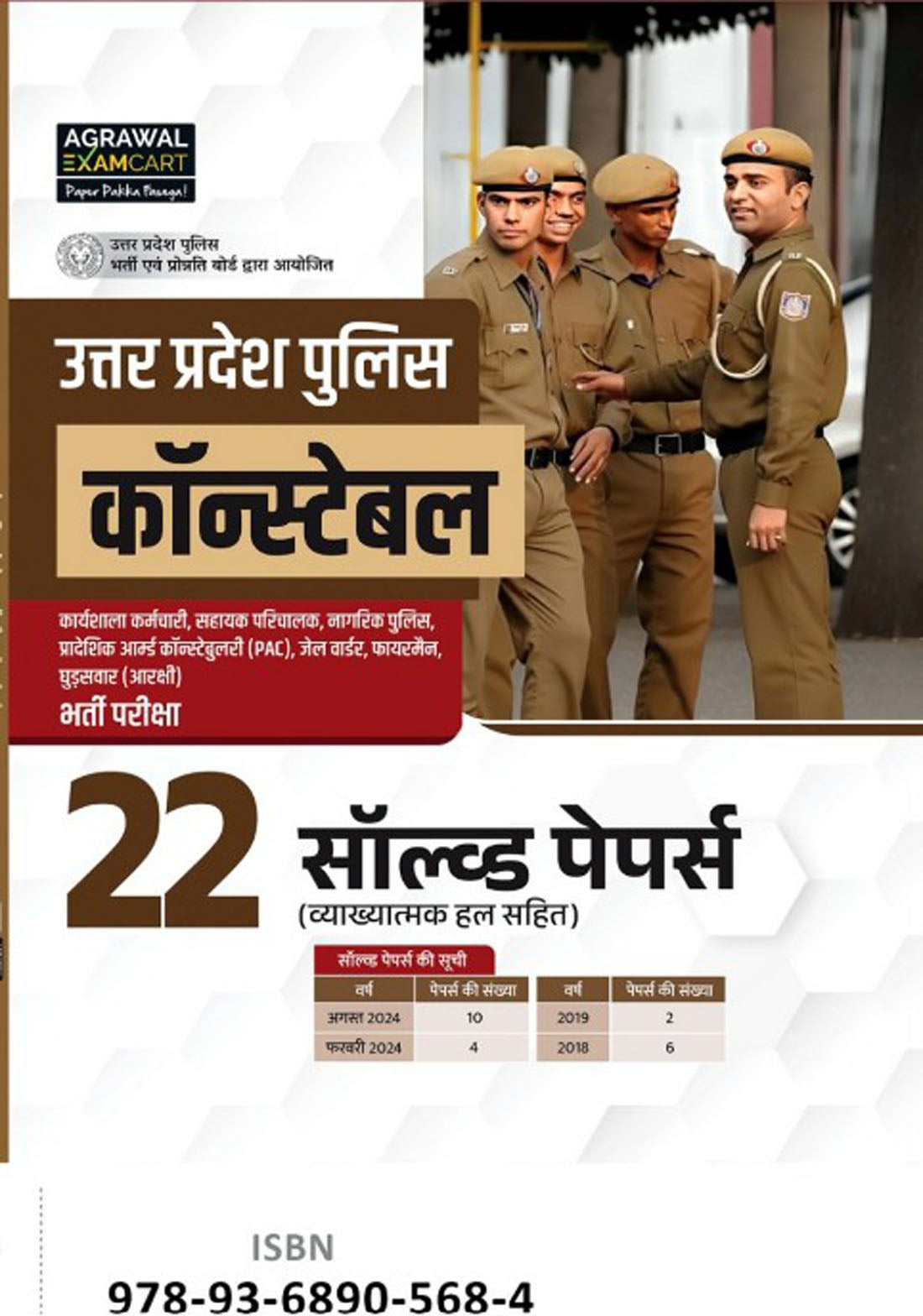 Uttar Pradesh Police Constable, UPP Solved Papers For 2026 Exam in Hindi With Agrawal Examcart Peper Pakka Fasega New Year Offer Gift With Multicolour khatu shyam ji Self Adhesive Waterproof Sticker Free
