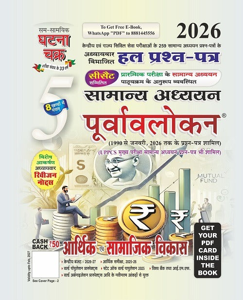 Ghatna Chakra IAS PCS Samanya Adhyan Purvavlokan 2026 Hindi Medium Part 2 to Part 7 Combo Set of 6 Books