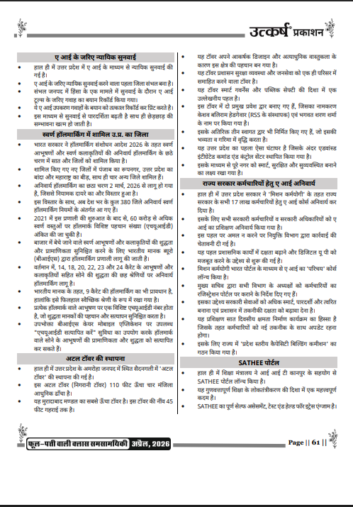 Utkarsh Current Affairs April 2026 Monthly Magazine By Kumar Gaurav Uttar Pradesh Rajya Vishesh