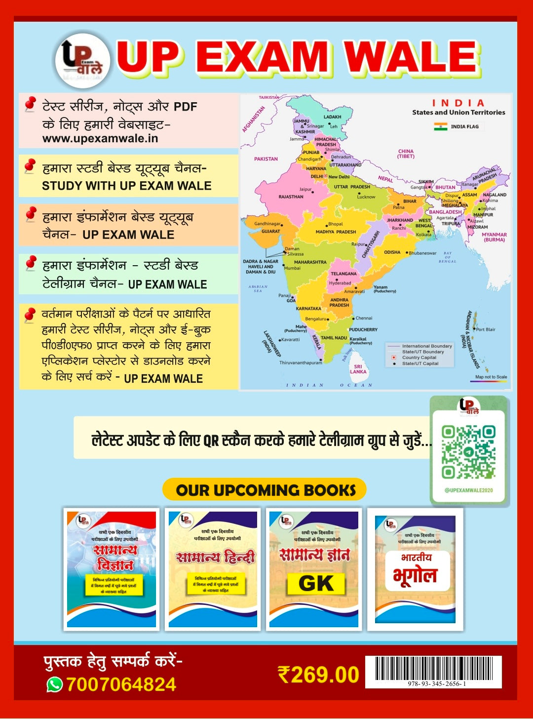 UP Exam Wale Current Affairs Yearly 2026 | Ghatna Pravah Varshiki 2026