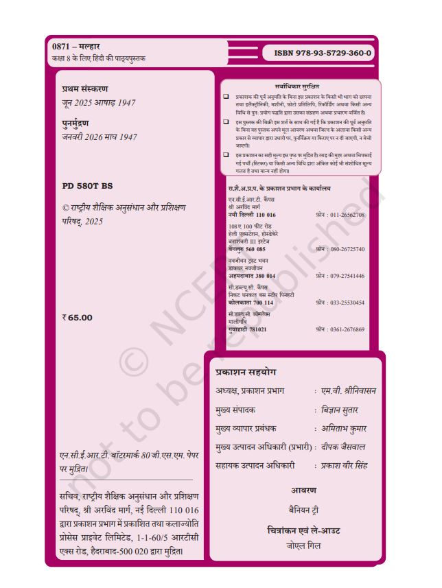 NCERT Malhar Class 8 Textbook