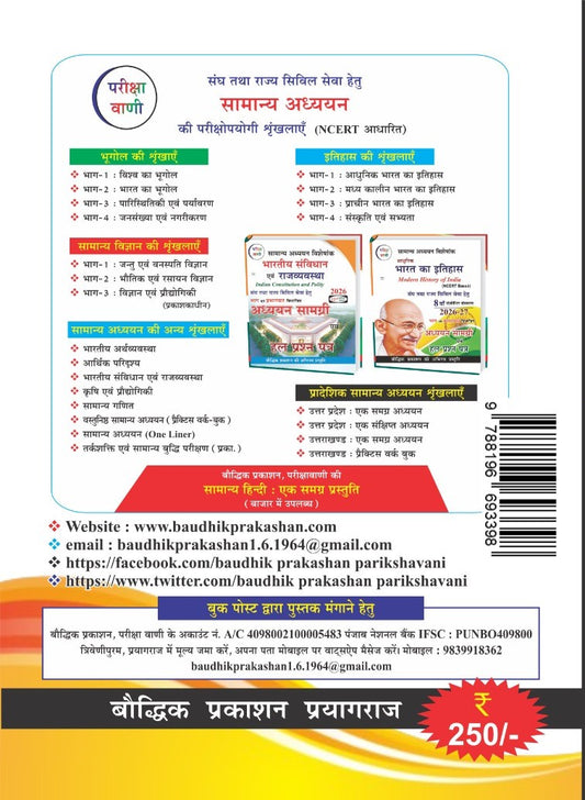 Pariksha Vani Paristhitiki Evam Paryavaran 20 Edition 2026-2027 Ecology and Environment Adhyayan Samagri and Solved Paper With Free Khatu Shyam Sticker
