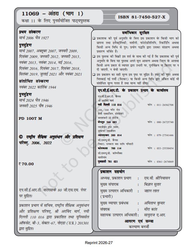 NCERT Antra Class 11 Textbook For Hindi Grade XI Latest Edition Based On CBSE Pattern