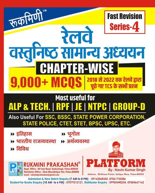 Rukmini Railway Vastunisth Samanya Adhyayan Chapterwise Series-4 9000 MCQS Book In Hindi