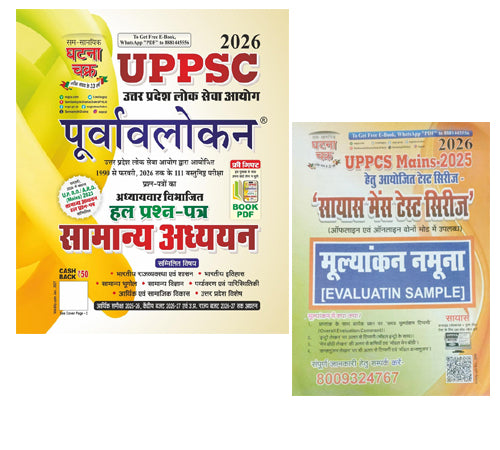 Ghatna Chakra UPPSC Purvavlokan Samanya Addhyan Hal Prashn Patra 2026 With Free UPPCS Mains 2025 Test Series