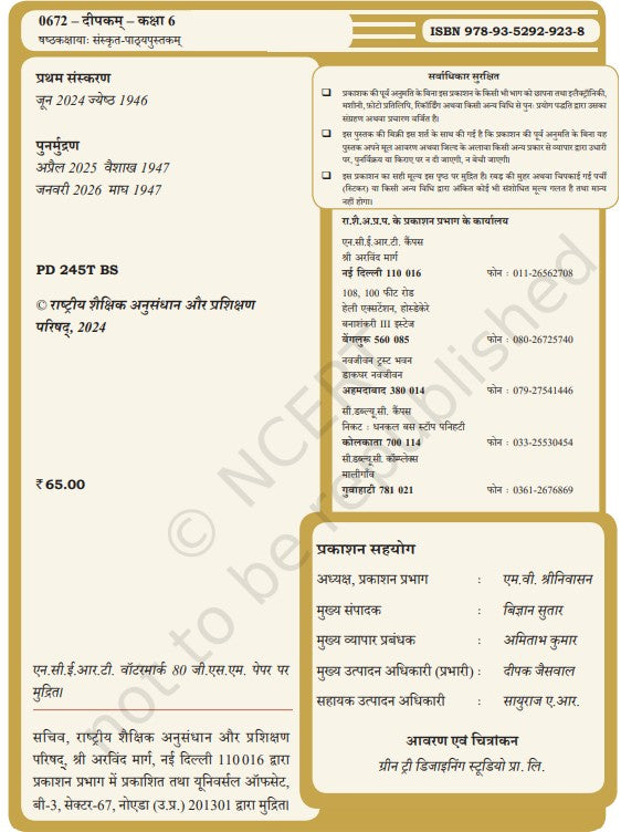 NCERT Class 6 Sanskrit Deepkam Bhag 1 Textbook Latest Edition Code 672