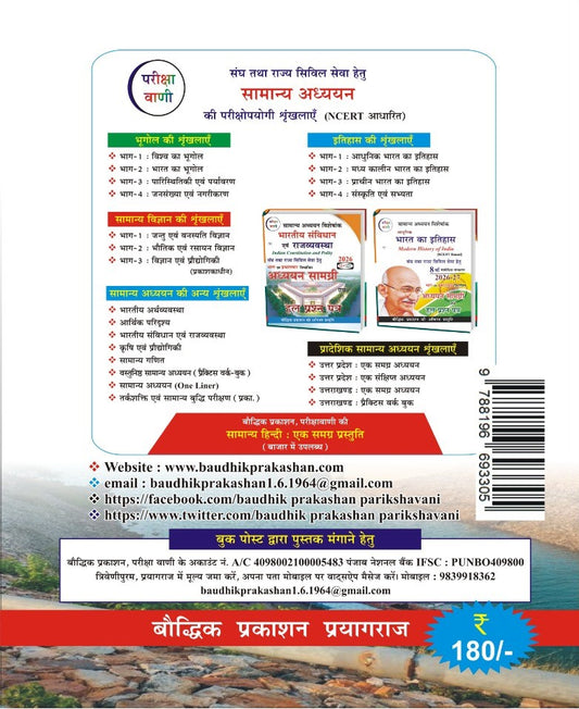 Pariksha Vani Uttar Pradesh Sar Sankalan UP Special GK 18th Edition Book for All Competitive Exams With Chapterwise Solved Question Papers Of Previous Years UP Budget 2026-27 UP Economic Survey 2025-26 With Free Khatu Shyam Sticker
