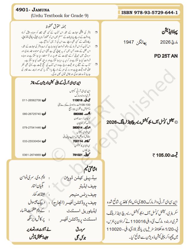 NCERT Jamuna Urdu Class 9 Textbook 