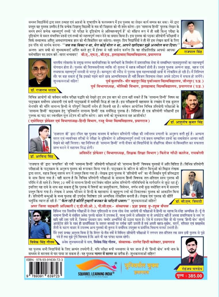 Universal Samanya Hindi Book by Rajpal Singh | 6th Edition 2025 | 6550+ Objective Questions